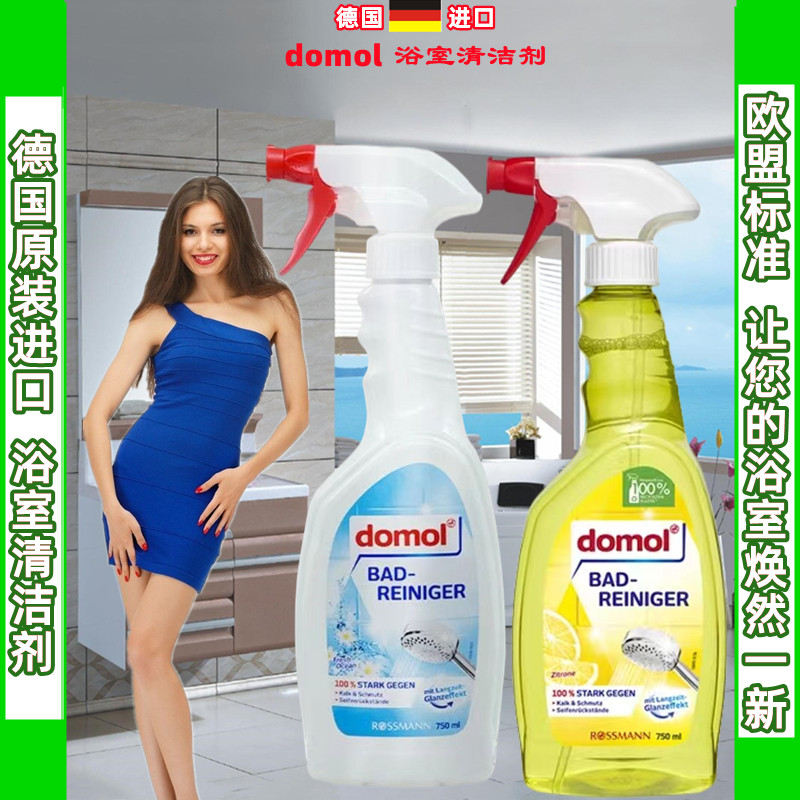 德国进口浴室浴室清洁剂domol