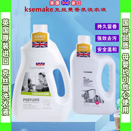 克丝曼洗衣液进口英国母婴可用