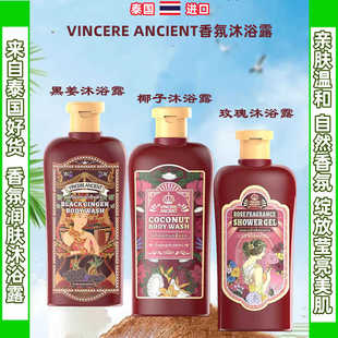 上市泰国vincere香氛沐浴露乳清洁持久留香嫩肤清爽控油补水 新品