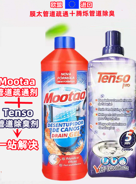 人气腾烁tenso管道除臭剂mootaa膜太疏通剂2瓶组合套装一站解决