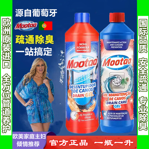 mootaa茉汰疏通剂+除臭剂2瓶套装