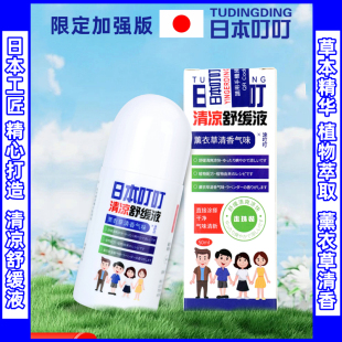 新品上市日本叮叮清凉舒缓液清凉舒爽止痒凝露走珠孕妇儿童均可用
