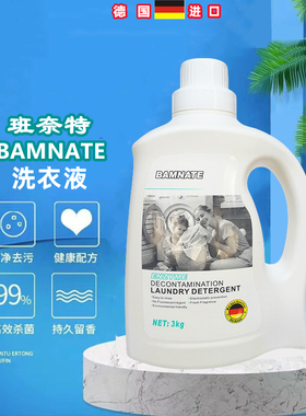 德国进口Bamnate班奈特洗衣液深层去污渍持久留香柔顺护色3升装
