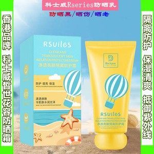 人气科士威防晒霜SPF50身体面部防晒防紫外线学生党军训防水防汗