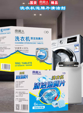 南极人洗衣机槽清洗剂滚筒全自动内筒去污除垢清洁剂杀菌消毒剂