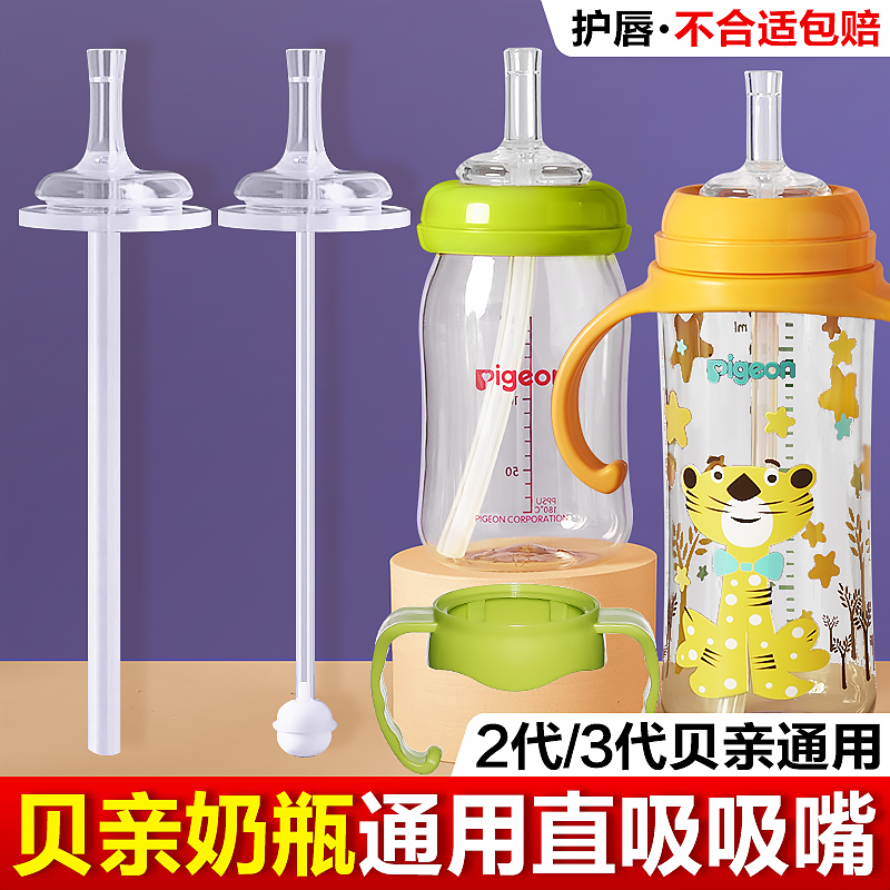 适用贝亲奶瓶配件直饮吸管鸭嘴奶嘴重力球把手柄第三代学饮吸管杯,婴童用品,奶瓶把/手柄,淘宝优惠券,粉丝福利购,淘宝优惠卷
