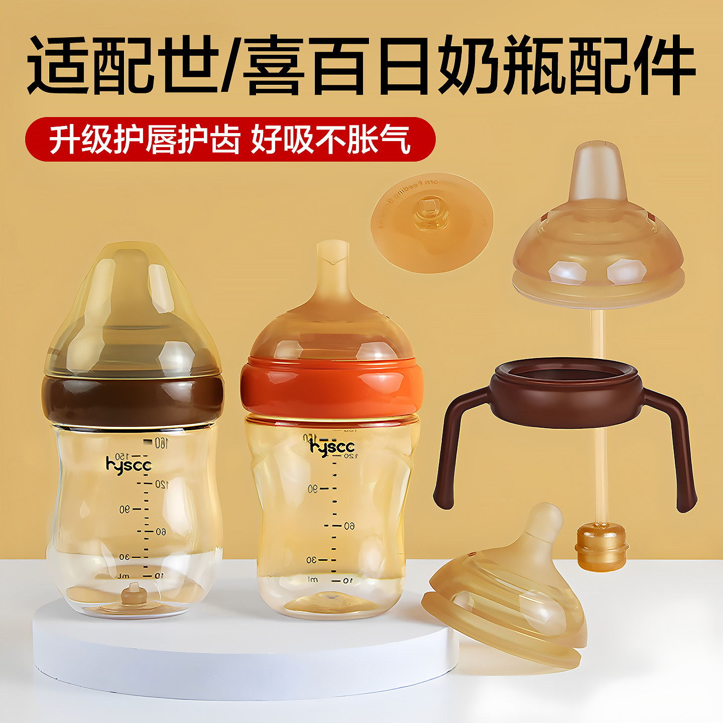 适配世喜百日瓶配件玻璃手柄奶瓶奶嘴重力球鸭嘴学饮吸管嘴防尘盖,婴童用品,奶瓶把/手柄,淘宝优惠券,粉丝福利购,淘宝优惠卷