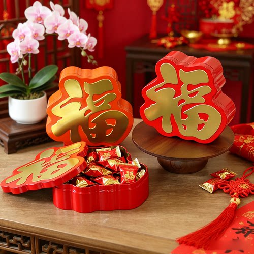 红色福字中国风马口铁礼品盒