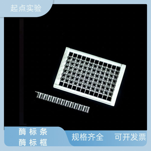 96孔酶标板8连12连酶标板稀释板8连12连酶标条可拆独立包装