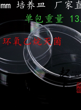 一次性塑料培养皿 90mm培养皿 10个/包 500套/箱  灭菌包邮