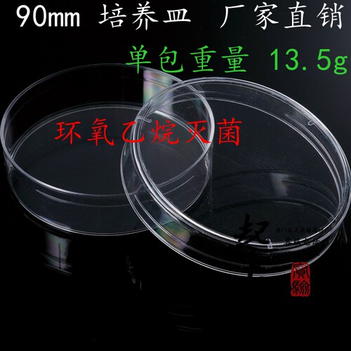 一次性塑料培养皿 90mm培养皿 10个/包 500套/箱  灭菌包邮