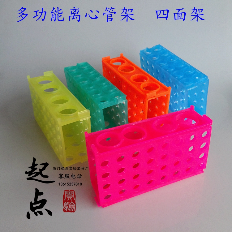多功能离心管架子 0.5ml/ 1.5ml /10ml/50ml/离心管架 四面离心架