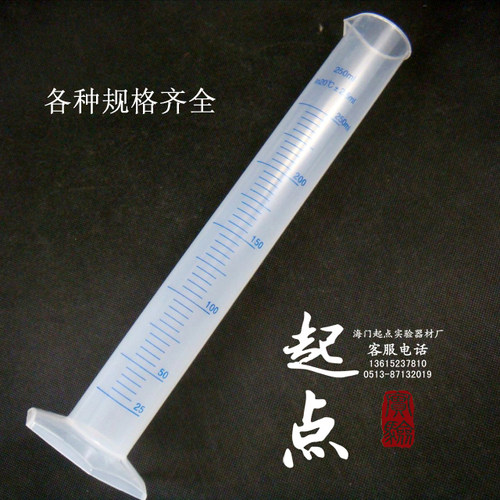 【起点实验】50ml塑料量筒量杯 50毫升蓝线PP量筒 耐腐蚀高温