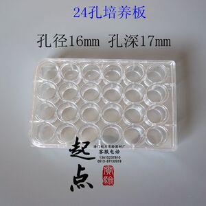 6孔12孔24孔48孔96孔培养板 细菌培养板 细胞培养板 独立灭菌包装