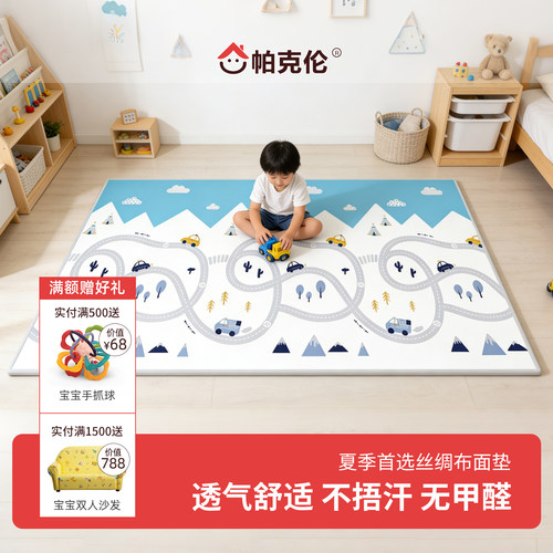 帕克伦xpe丝绸布面宝宝爬行垫