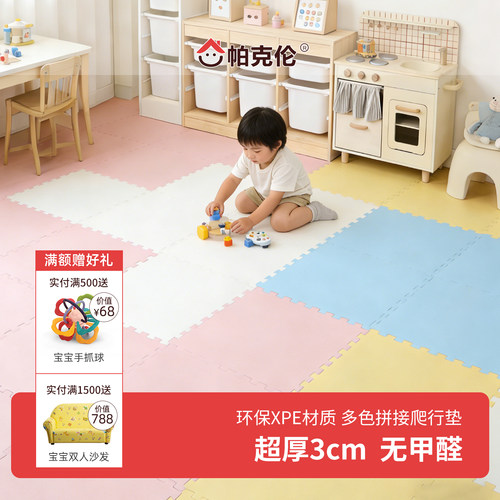 帕克伦3cm加厚xpe拼接拼图爬行垫