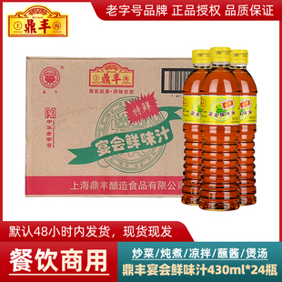 整箱 鼎丰宴会鲜味汁430ml*24瓶蘸料蘸酱凉拌炒菜餐饮调调味汁