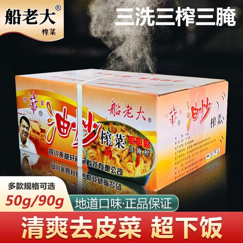 整箱 船老大油炒榨菜丝芯片50/90/95g袋装咸菜酱菜腌菜下饭菜
