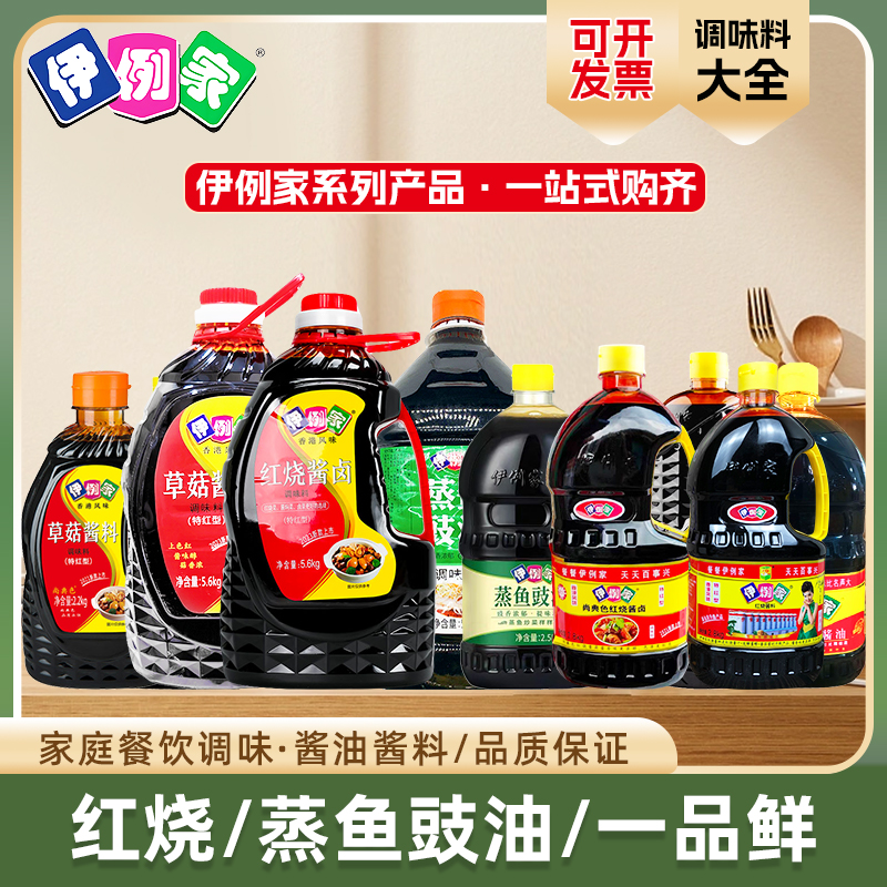 伊例家味极鲜生抽酱油红烧酱料草菇酱汁上色非老抽桶装餐饮食堂
