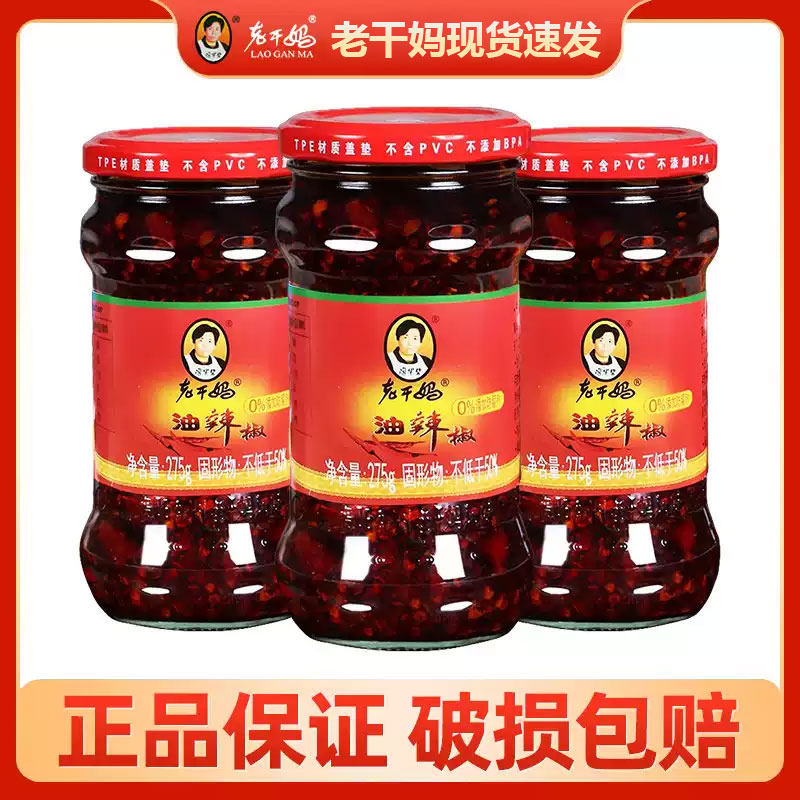 3瓶组合】老干妈油辣椒275g香辣酱油辣子花生辣椒拌饭拌面调料酱