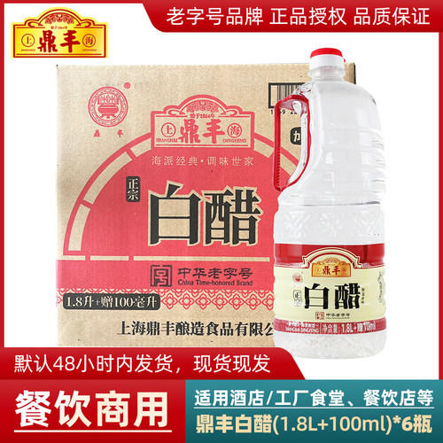 整箱 鼎丰5度白醋1.8L加量100ml*6桶装凉拌炒菜餐饮食用调味料