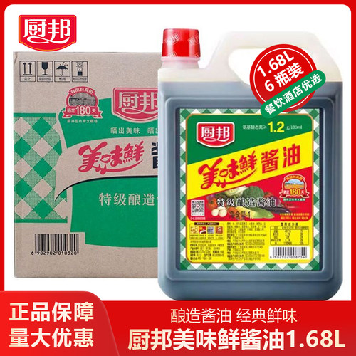 整箱 厨邦美味鲜酱油1.68L*6桶炒菜凉拌食堂餐饮调味料