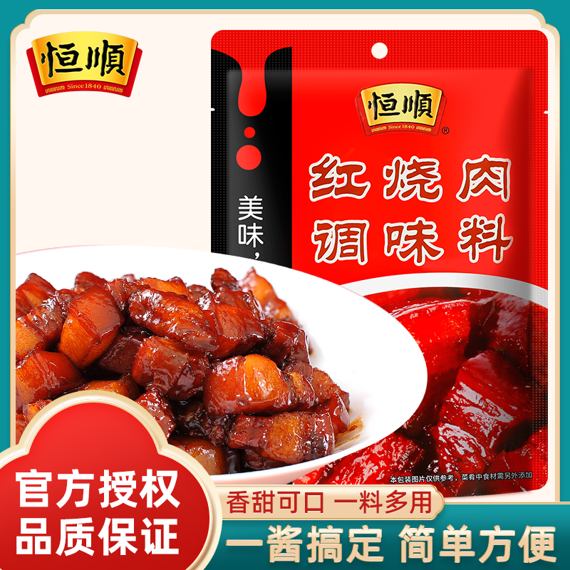 恒顺红烧肉酱料包215g袋装红烧排骨鱼牛腩狮子头秘制调味料