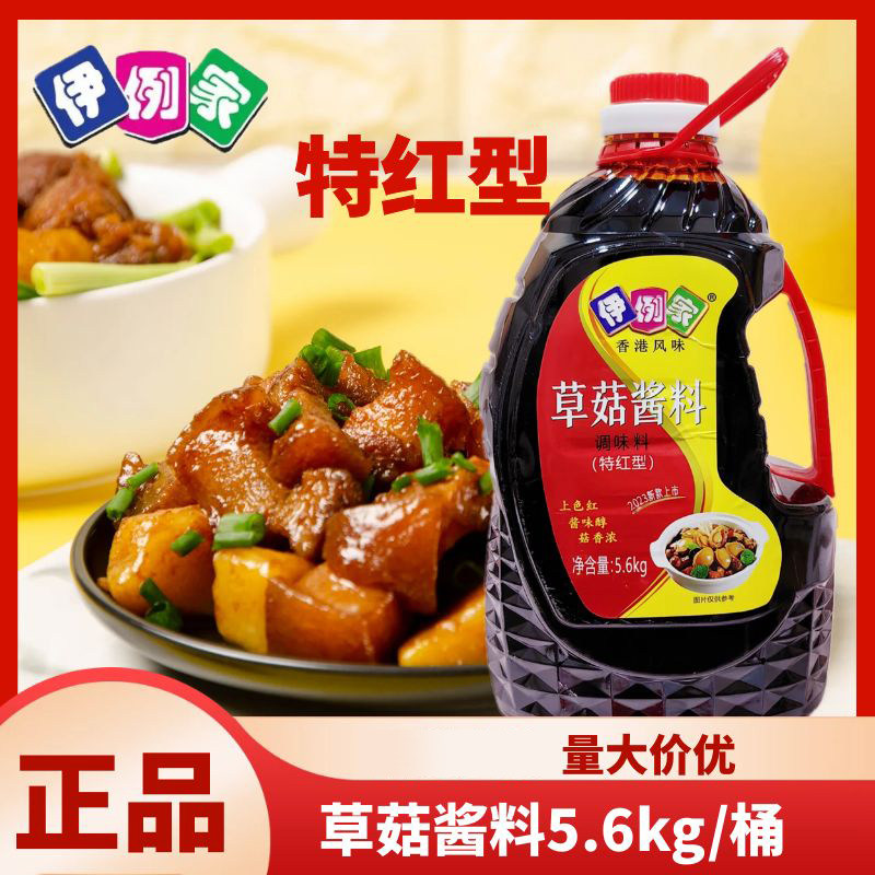 伊例家草菇酱料5.6kg*3桶红烧酱料上色酱汁特红炒菜餐饮整箱