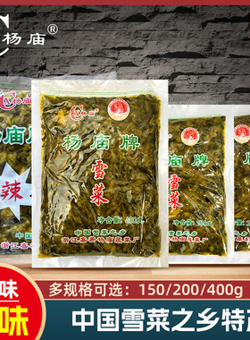 杨庙雪菜150/200/400g装咸菜腌菜雪里红酱菜炒毛豆炒肉丝下饭菜