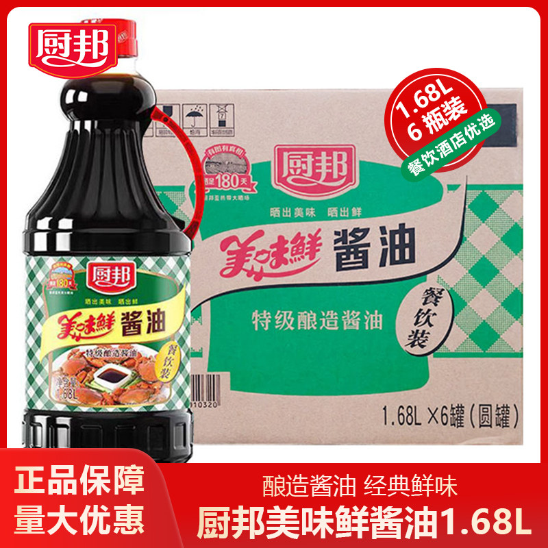 整箱 厨邦美味鲜酱油1.68L*6桶装餐饮装圆罐商用批发炒菜拌菜生抽