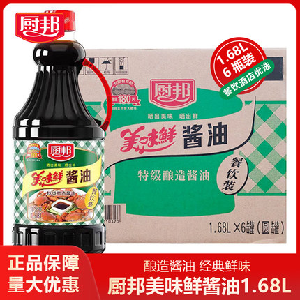 整箱 厨邦美味鲜酱油1.68L*6桶装餐饮装圆罐商用批发炒菜拌菜生抽