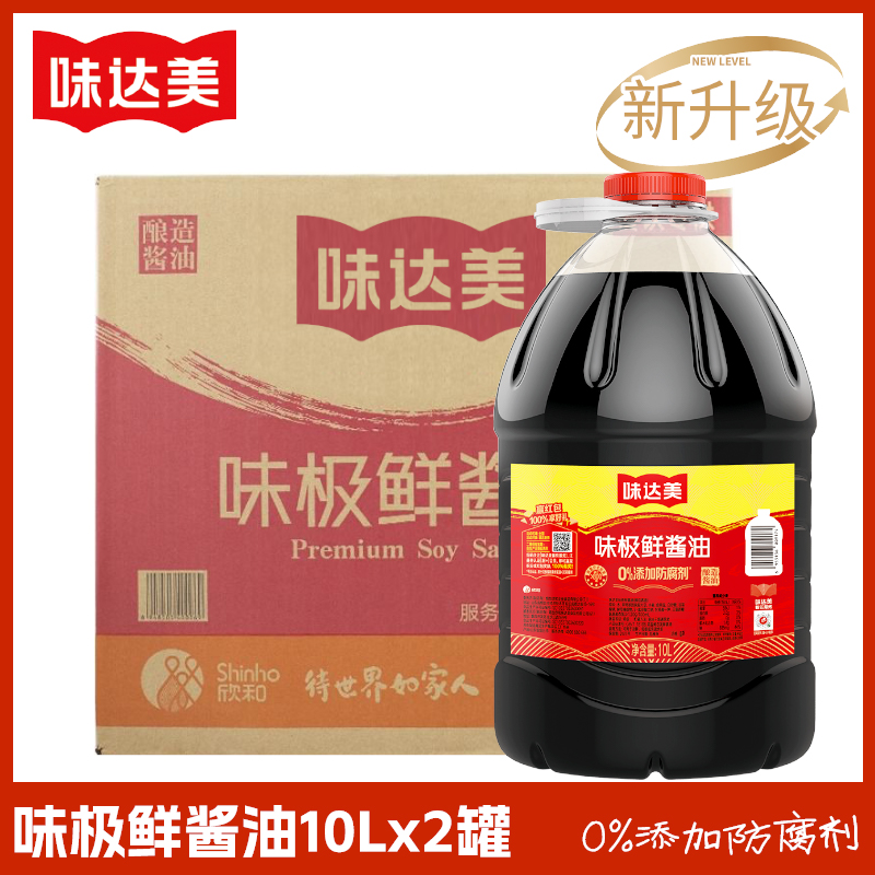 整箱 欣和味达美味极鲜酱油10L*2桶装食堂餐饮炒菜凉拌调味料