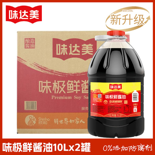 整箱 欣和味达美味极鲜酱油10L*2桶装食堂餐饮炒菜凉拌调味料