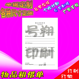 酒店物品租借单开门通知单杂项收入转账单保险箱记录卡交款单印刷