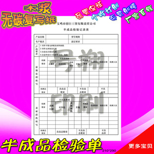 单据印刷半成品检验记录表IPQC巡查检测报告领料申请CNC生产日报