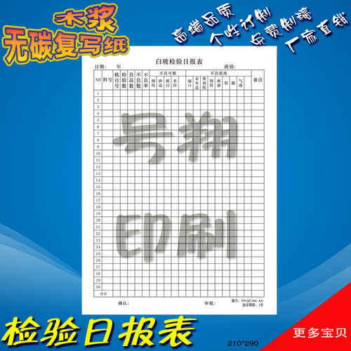 单据印刷检验日报表A4书写纸557080克QC出货测告IPQC巡查领料申请