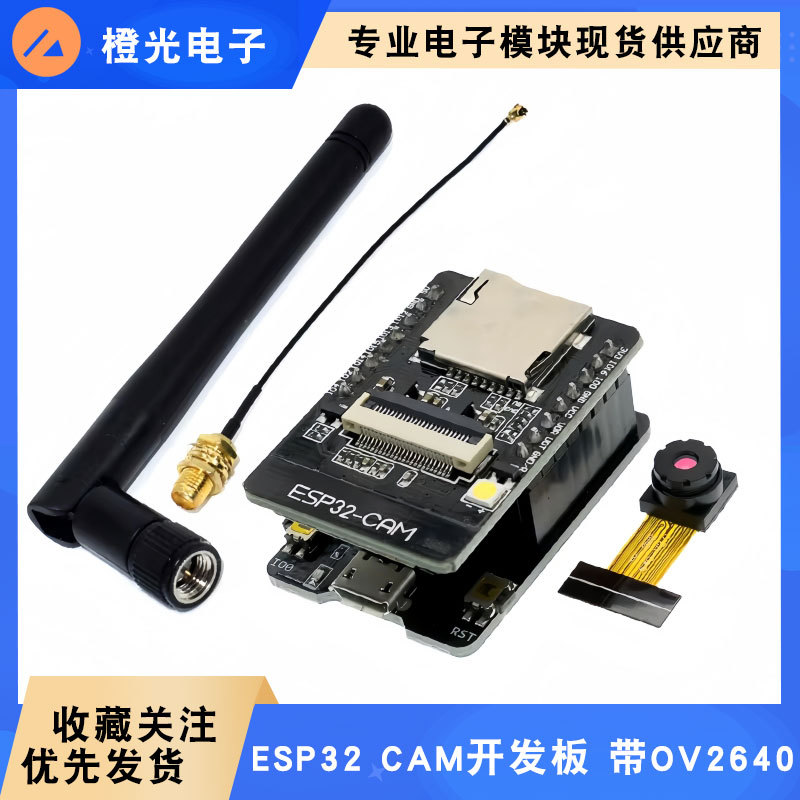 ESP32 CAM开发板 带OV2640摄像头 WIFI+蓝牙模块 配2.4G天线