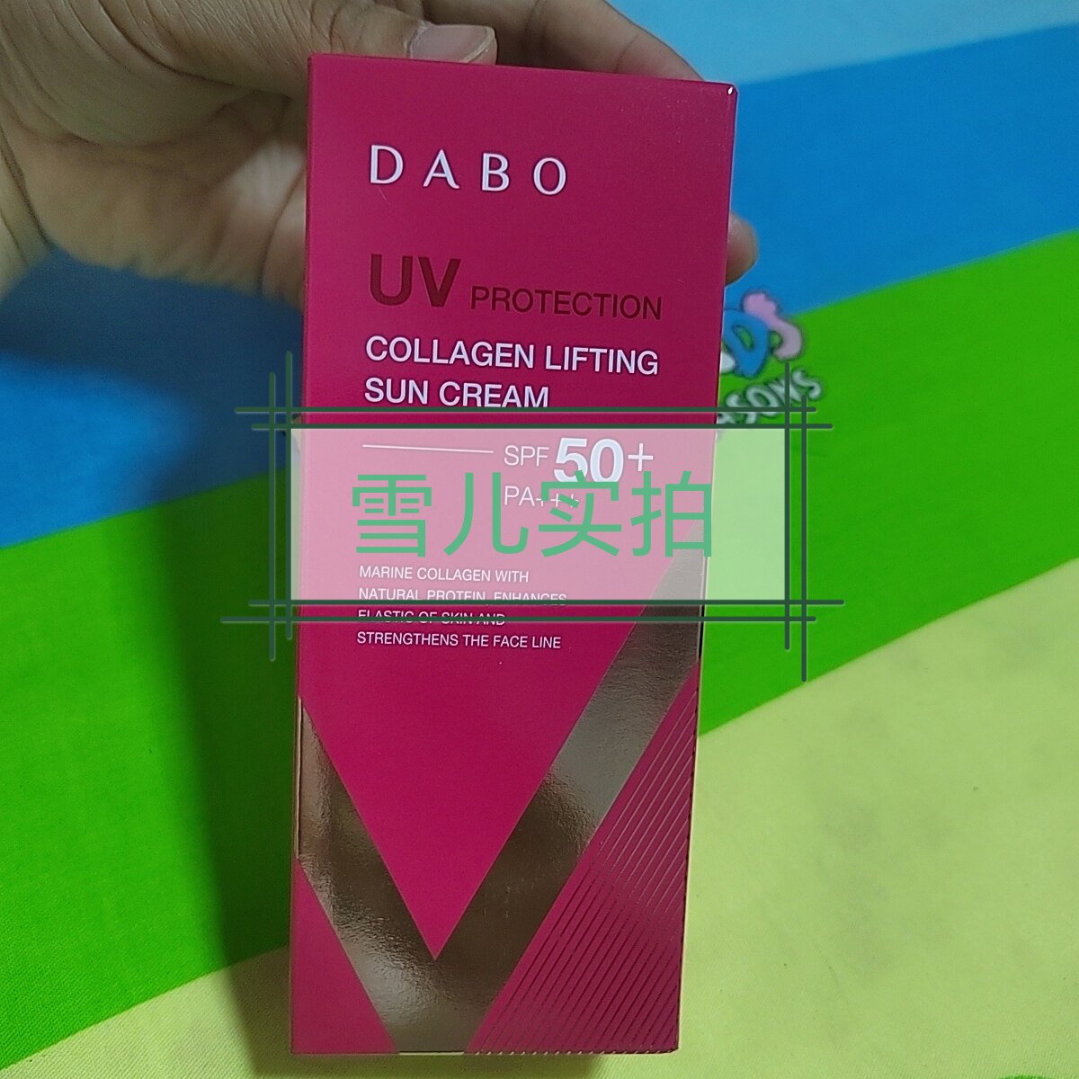 DABO韩国胶原蛋白防晒霜SP防晒霜