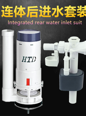 连体马桶后进水阀配件座便器侧进水阀套装上进排水阀洁具配件HTD