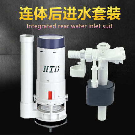连体马桶后进水阀配件座便器侧进水阀套装上进排水阀洁具配件HTD