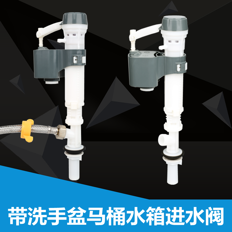 卫生间蹲便器水箱带洗手盆进水阀配件马桶洗手池冲水阀配件4分口