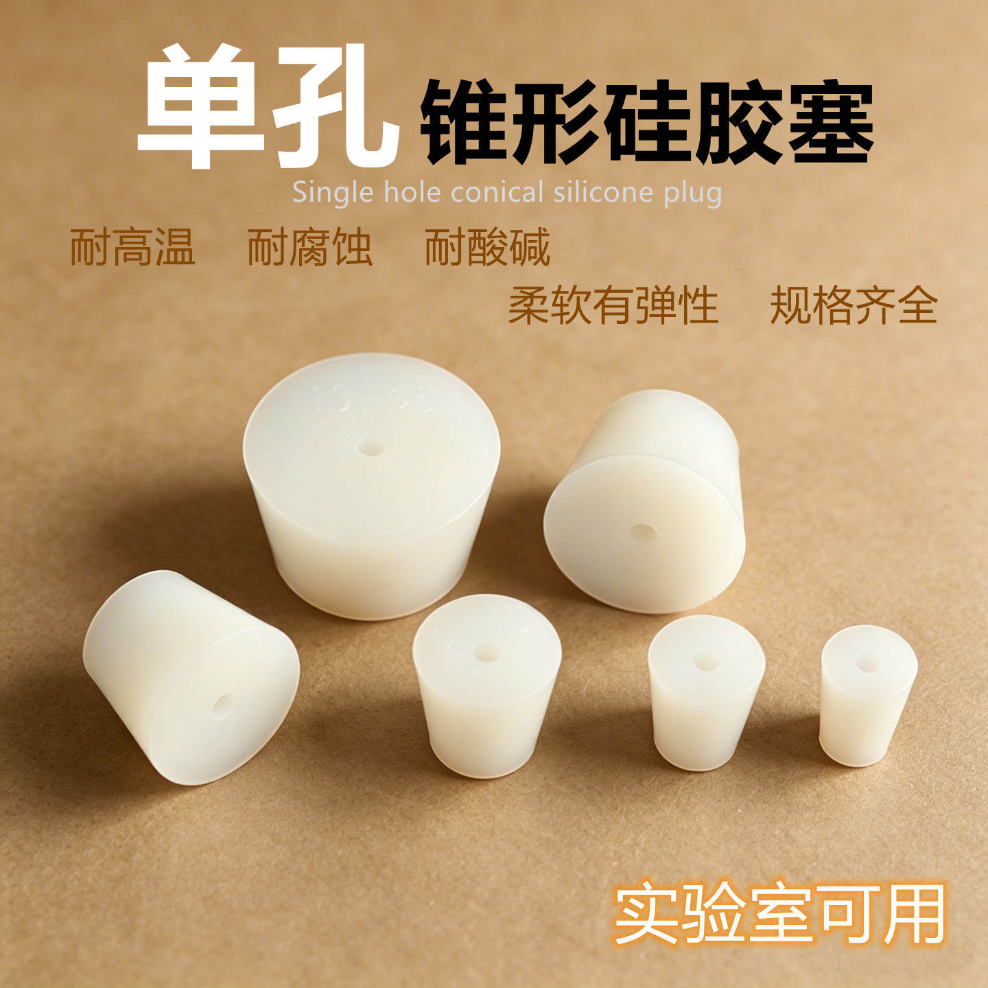 食品级硅胶塞酒塞实心水塞玻璃三角瓶塞带孔堵头软塞试管水池塞子