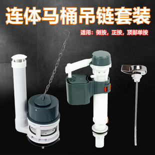 连体马桶矮水箱侧按配件套装 老式 吊链出水阀侧正扳手顶部开关配件