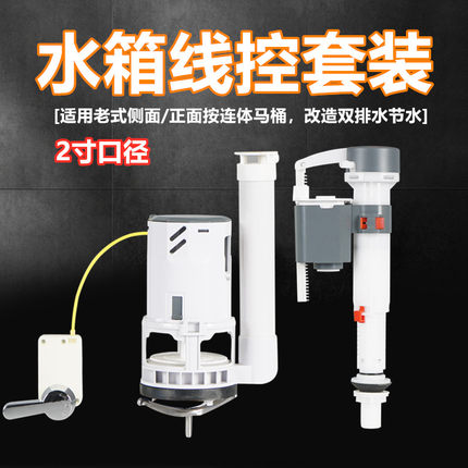 老式连体马桶侧面按改双排水功能连体线控进出排水阀套装节能改造