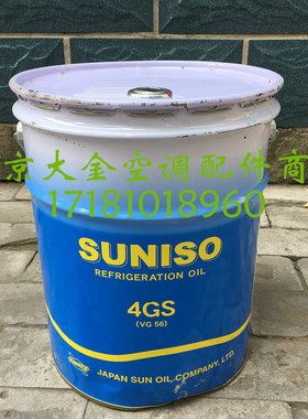 SUNISO太阳牌4GS冷冻油 冷库中央空调压缩机专用冷冻机油4GS 20L