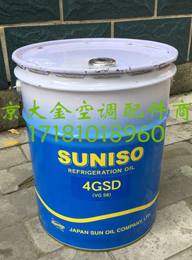 SUNISO日本太阳牌冷冻油3GS/4GS/5GS/3GSD/4GSD/5GSD中央空调压机