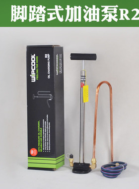 维朋PCO-2中央空调手动加油泵压缩机冷冻油加油枪充油泵工具R2