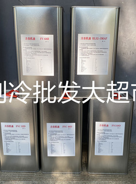 空调冷冻油FVC32D/FVC46D/FVC68D/FV68H变频压缩机FV68/50S/MEL32