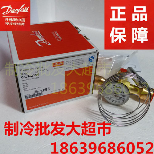 Danfoss丹佛斯膨胀阀TGEX7.5TR/