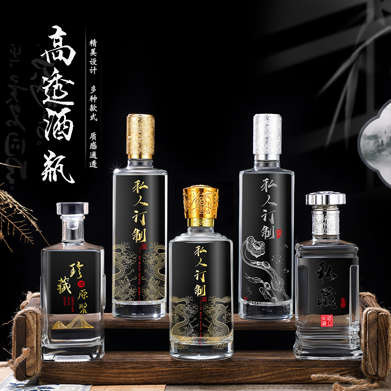 高端酒瓶空酒瓶一斤装白酒玻璃瓶礼盒装烤花私人定制500ml订制瓶